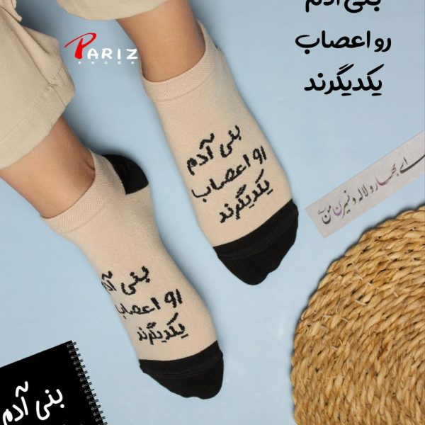 جوراب نوشته دار بنی آدم رو اعصاب یکدیگرند کد 1439
