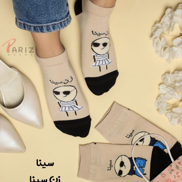 جوراب نوشته دار سینا و زن سینا کد 9626