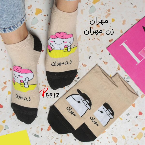 جوراب نوشته دار مهران و زن مهران کد 9656